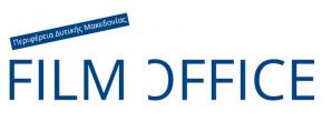 filmoffice logo ΠΔΜ, γραφείο διευκόλυνσης των οπτικοακουστικών μέσων (Film Office) της Περιφέρειας Δυτικής Μακεδονίας